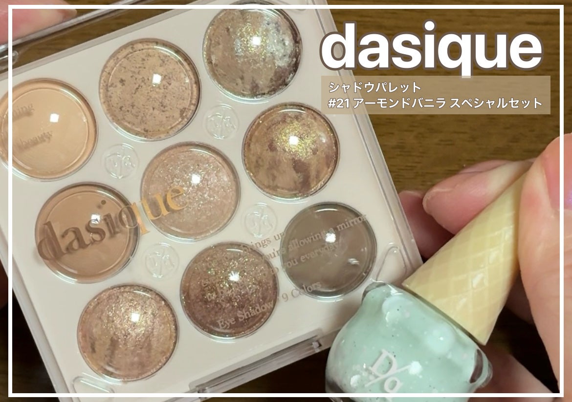 シャドウパレット/dasique/アイシャドウパレットを使ったクチコミ(1枚目)