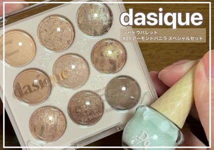シャドウパレット/dasique/アイシャドウパレットを使ったクチコミ(1枚目)