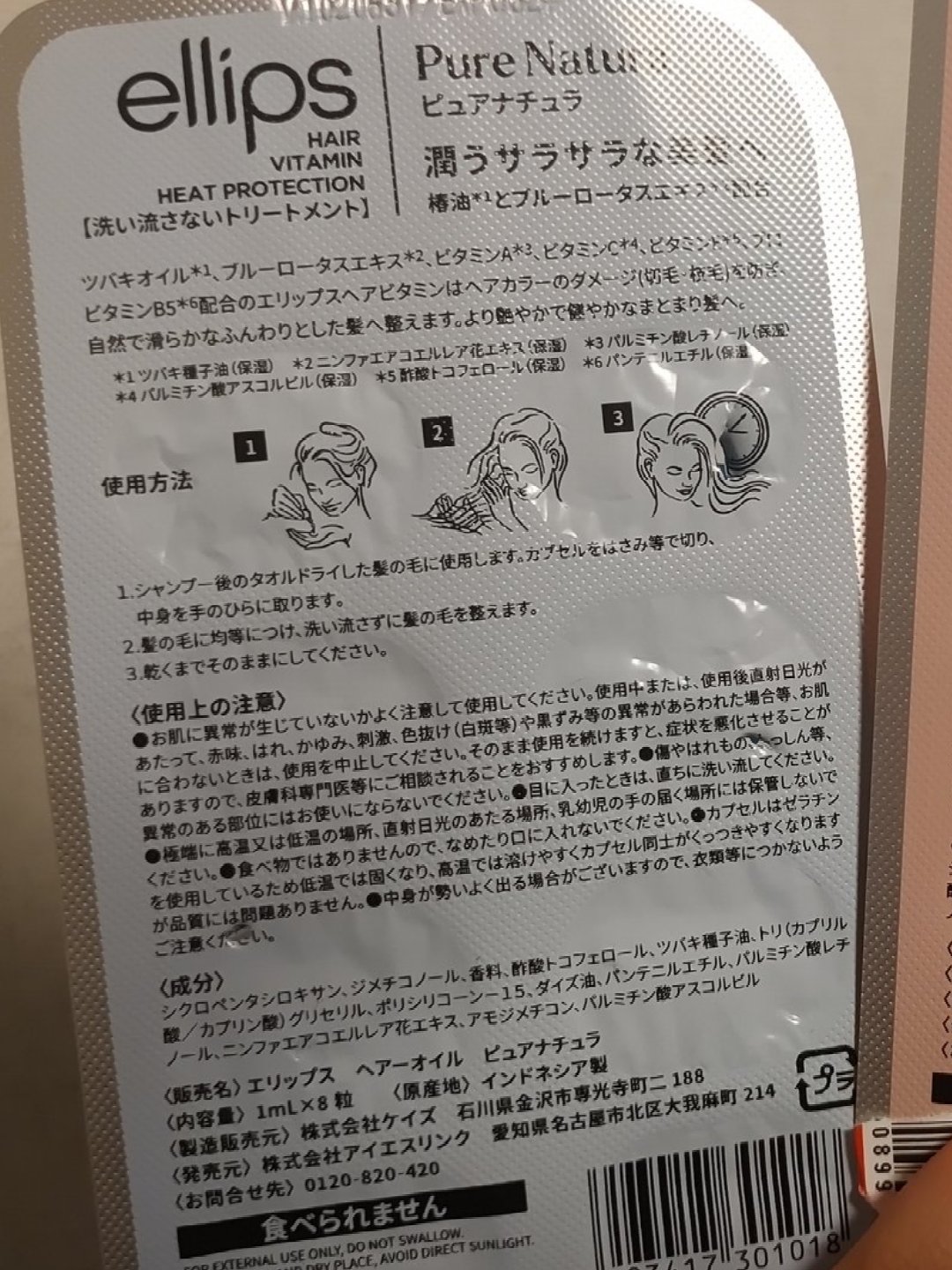 『日本限定』　ヘアーオイル【ピュアナチュラ】/ellips/ヘアオイルを使ったクチコミ（3枚目）