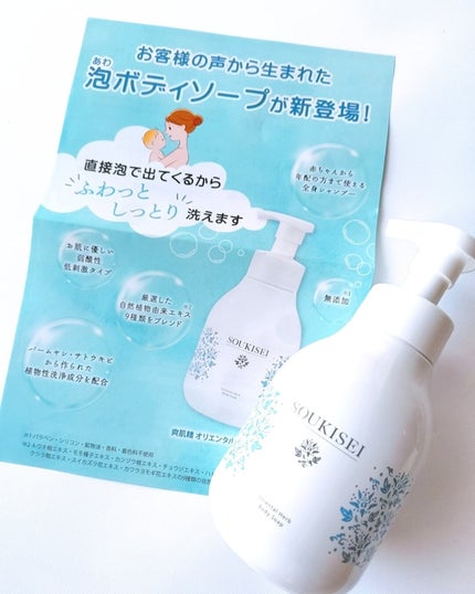 オリエンタルハーブ泡ボディソープ/爽肌精/ボディソープを使ったクチコミ(9枚目)