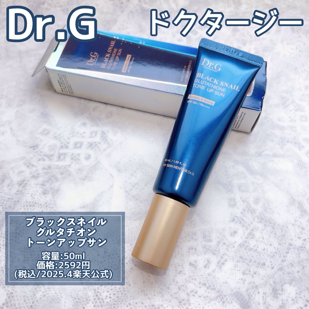 ブラックスネイルグルタチオントーンアップサン/Dr.G/日焼け止めクリームを使ったクチコミ（2枚目）