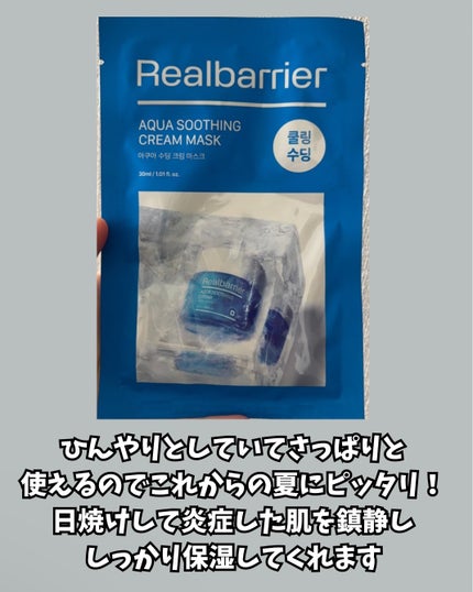 アクアスージングクリームマスク/Real Barrier/シートマスク・パックを使ったクチコミ(3枚目)