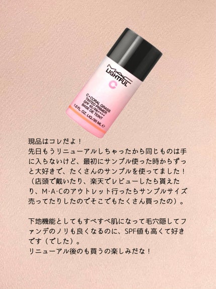 ライトフル C+ティンティッド プライマーSPF45(PA++++)/M・A・C/化粧下地を使ったクチコミ(7枚目)