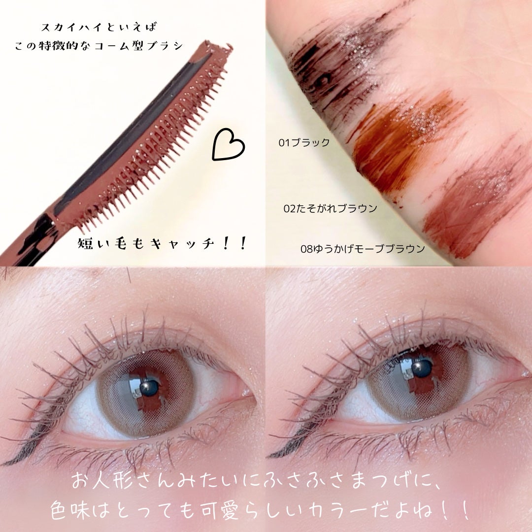 スカイハイ/MAYBELLINE NEW YORK/マスカラを使ったクチコミ(2枚目)