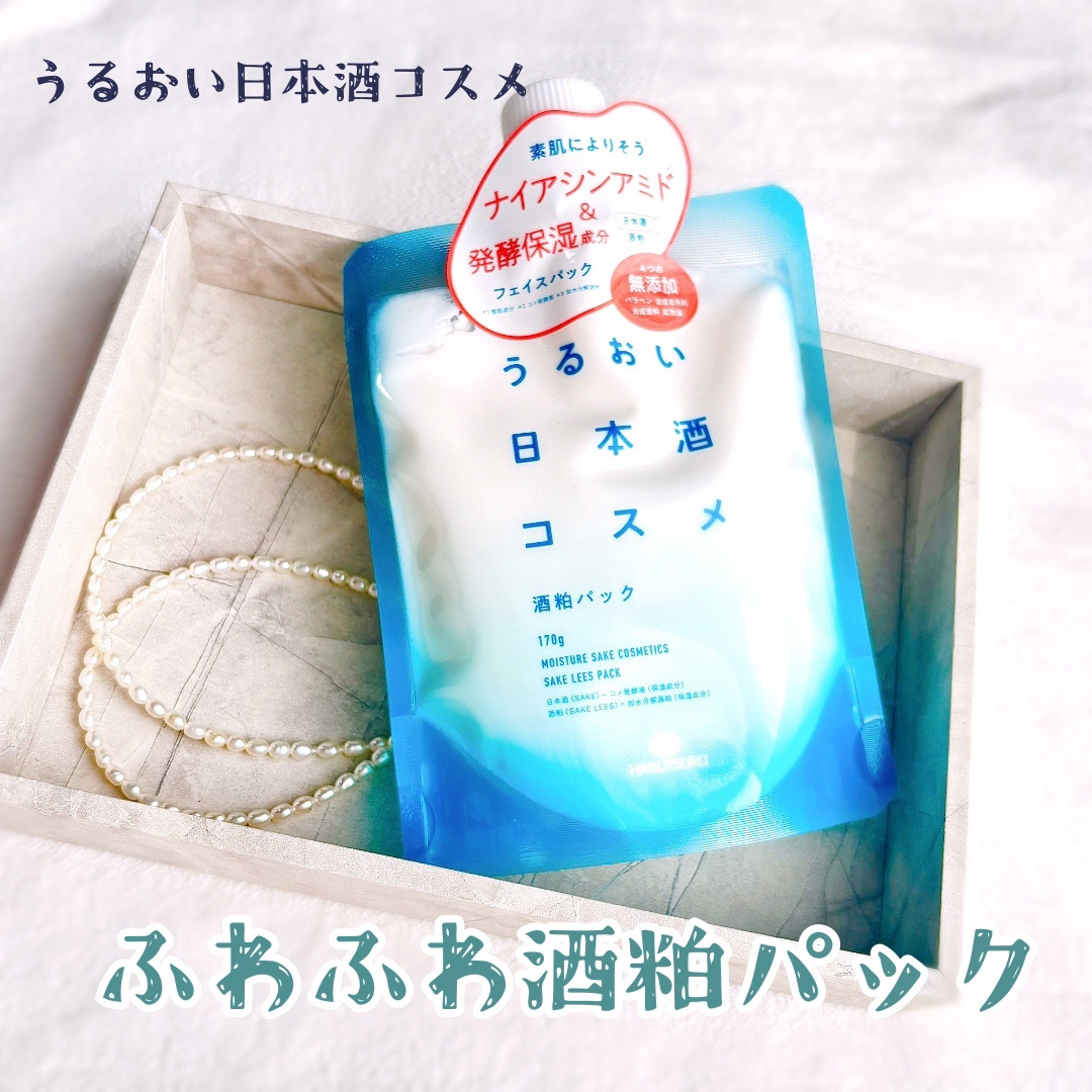 うるおい日本酒コスメ 酒粕パック🫧🤍

あの白鶴さん🍶からコスメが出ていたこと
最近まで知りませんでした😳

【特徴】
▸白鶴の発酵保湿成分が乾燥によるくすみをオフ
▸キメを整え透明感のある肌に
▸洗い流しやすい、ふわふわのテクスチ