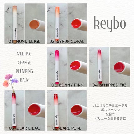 MELTING CHANGE PLUMPING BALM/keybo/口紅を使ったクチコミ(2枚目)