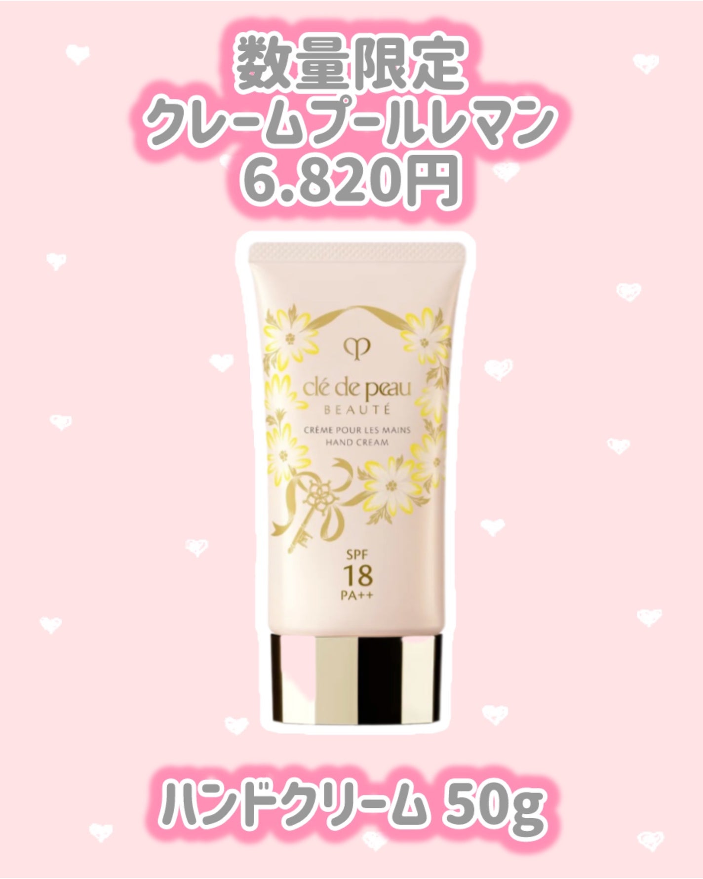クレームプールレマン/クレ・ド・ポー ボーテ/ハンドクリームを使ったクチコミ(4枚目)