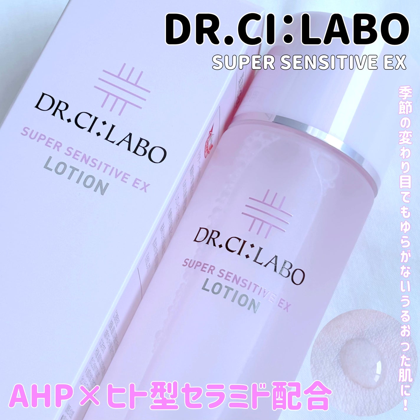 薬用ローション センシティブEX/ドクターシーラボⓇ/化粧水を使ったクチコミ(1枚目)