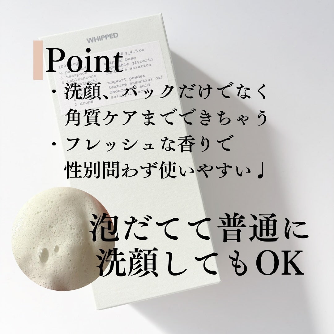 ヴィーガンパッククレンザーチューブ/WHIPPED/洗顔フォームを使ったクチコミ(4枚目)