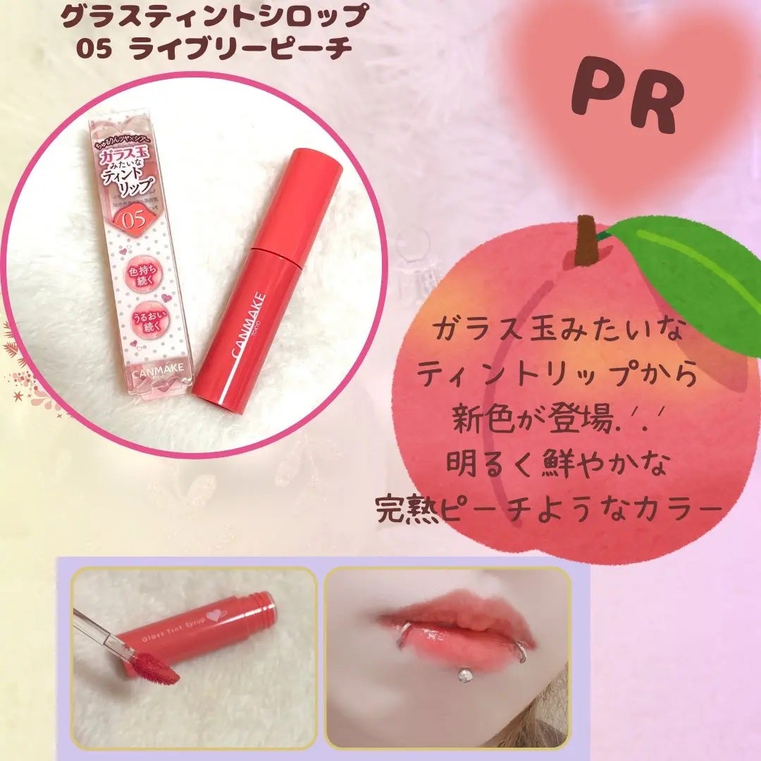 グラスティントシロップ/キャンメイク/リップティントを使ったクチコミ(1枚目)