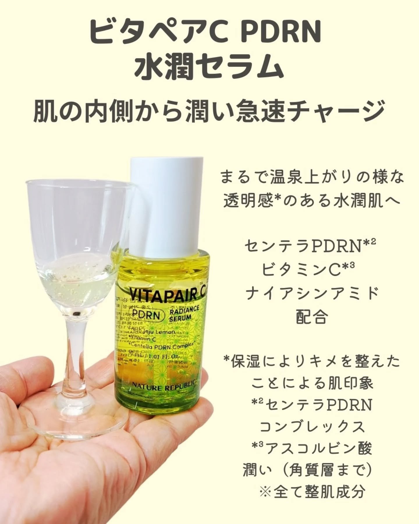 ビタペアCPDRN水潤セラム/ネイチャーリパブリック/美容液を使ったクチコミ（2枚目）
