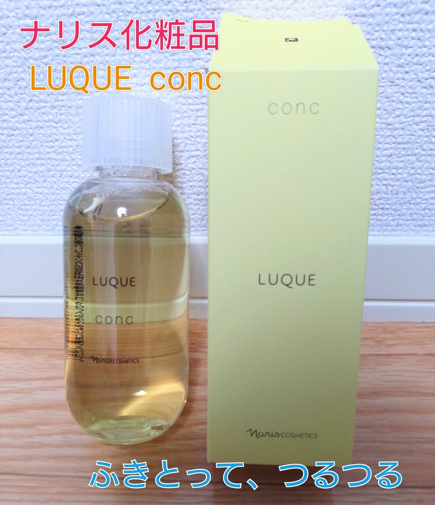 ルクエ コンク/ナリス化粧品/拭き取り化粧水を使ったクチコミ(1枚目)