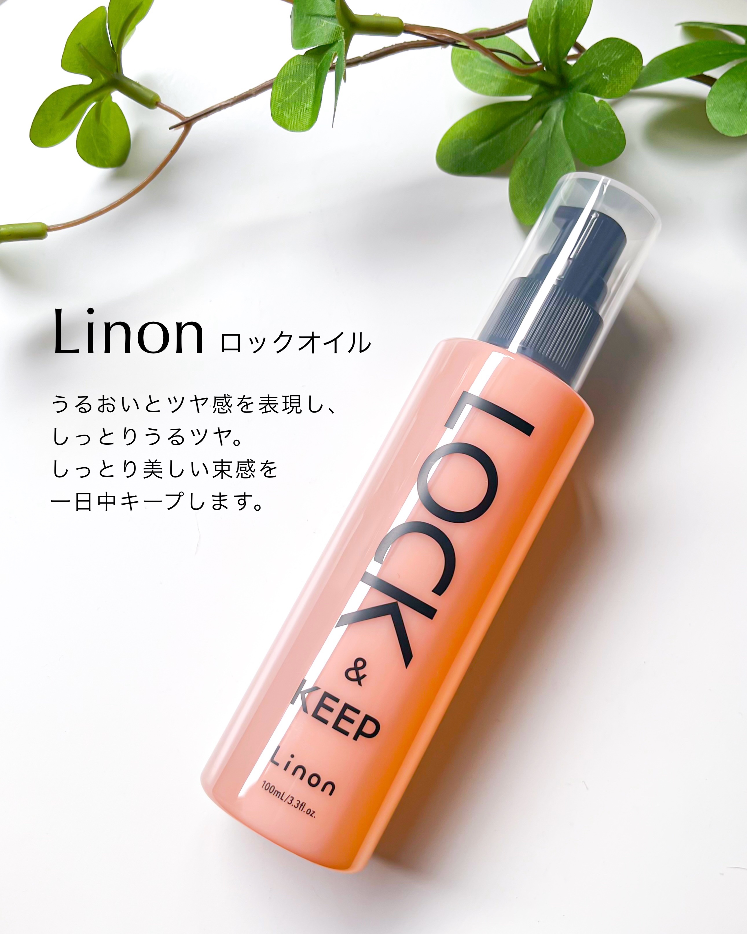Linon ロックオイル/Linon/ヘアオイルを使ったクチコミ（2枚目）