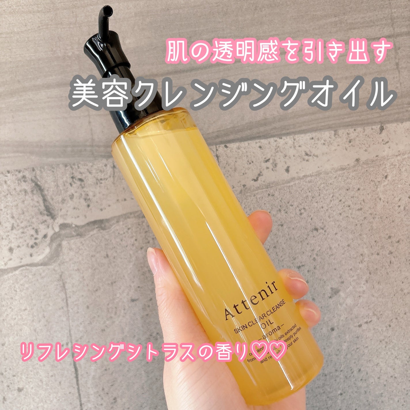 スキンクリア クレンズ オイル <アロマタイプ>/アテニア/オイルクレンジングを使ったクチコミ(1枚目)