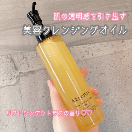 スキンクリア クレンズ オイル <アロマタイプ>/アテニア/オイルクレンジングを使ったクチコミ(1枚目)