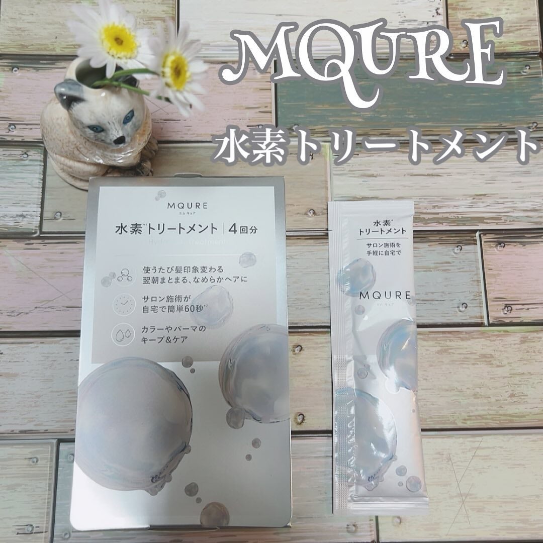 MQURE 水素※1トリートメント/MQURE/洗い流すヘアトリートメントを使ったクチコミ(1枚目)