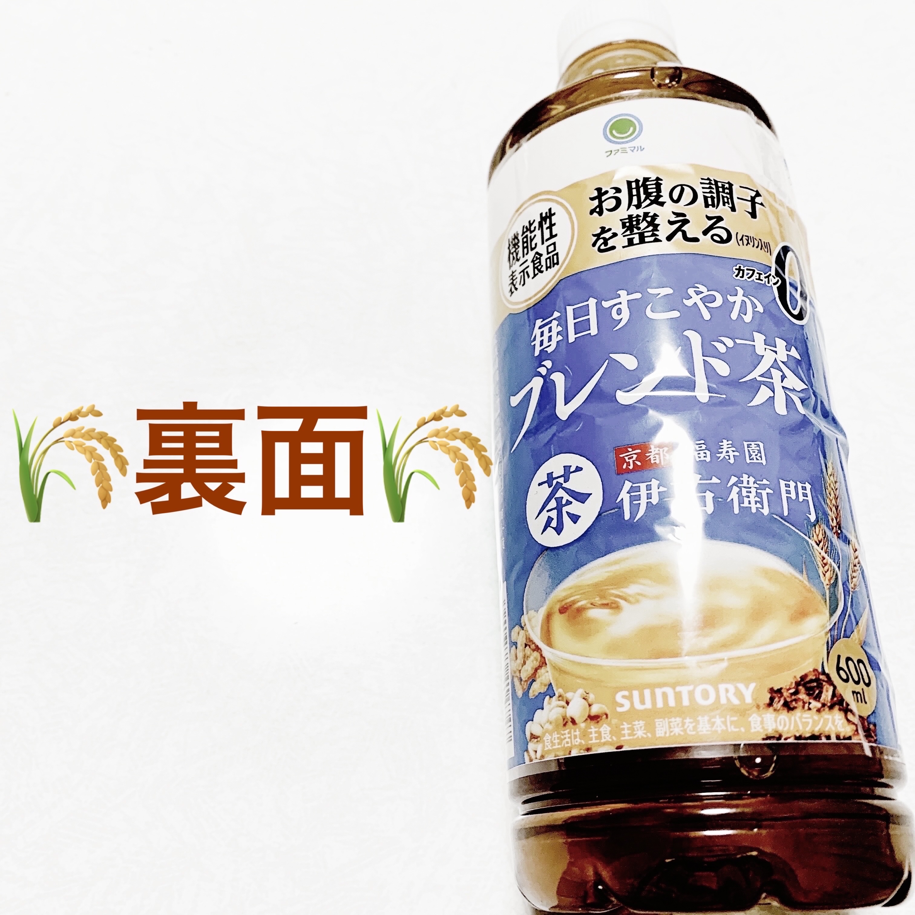 毎日すこやかブレンド茶/ファミマル/その他を使ったクチコミ（2枚目）