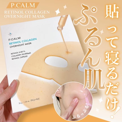 レチノール コラーゲン オーバーナイト マスク/P.CALM/シートマスク・パックを使ったクチコミ(1枚目)