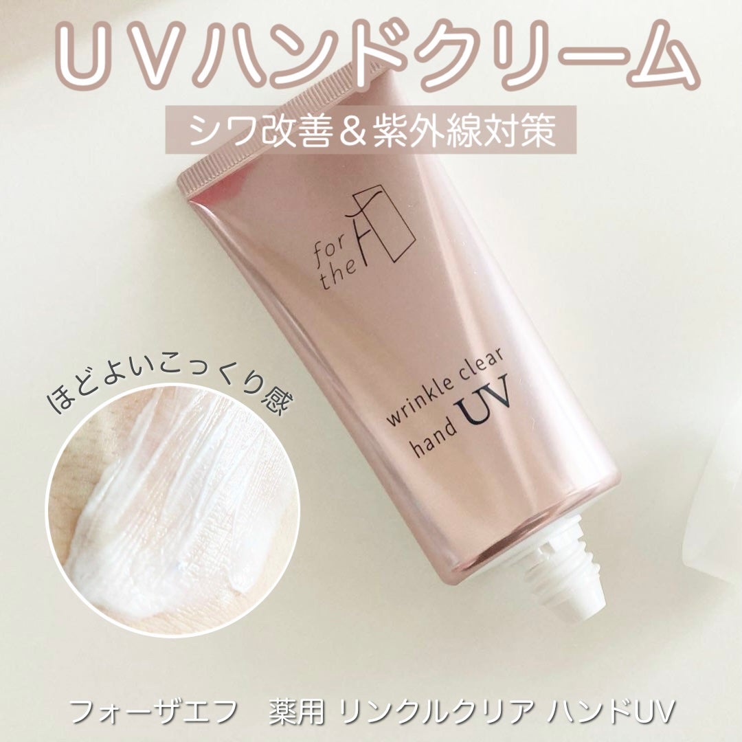 yukiko on LIPS 「フォーザエフ薬用 リンクルクリア ハンドUVSPF32PA++..」(1枚目)