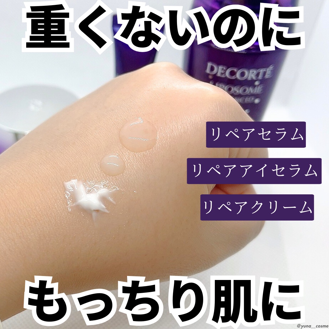 コスメデコルテ リポソーム アドバンスト リペアセラム パープルリボン セット 2024/DECORTÉ/スキンケアキットを使ったクチコミ（2枚目）
