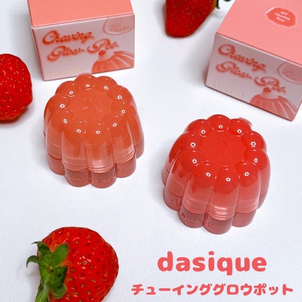 チューインググロウポット/dasique/口紅を使ったクチコミ(1枚目)