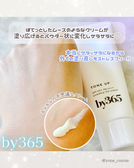 by365 パウダリーUVクリーム トーンアップ/ナリスアップ/日焼け止め・UVケアを使ったクチコミ(3枚目)