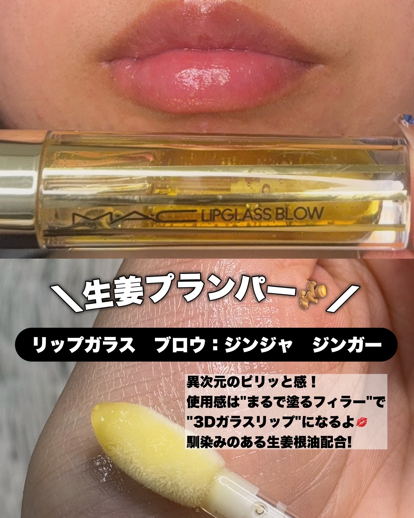 リップガラス エアー/M・A・C/リップグロスを使ったクチコミ（3枚目）