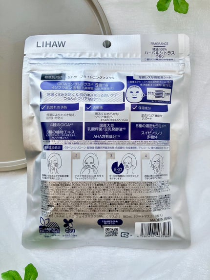 ブライトニングマスクN/LIHAW/シートマスク・パックを使ったクチコミ(4枚目)