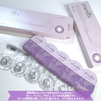 chiffon/meilly/ワンデー(1DAY)カラコンを使ったクチコミ(3枚目)