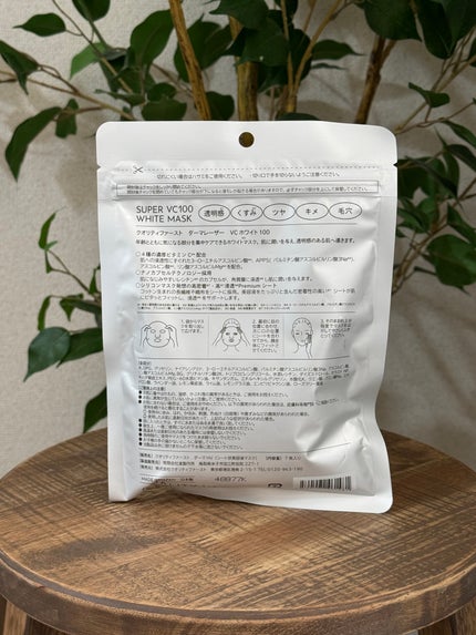 ダーマレーザー スーパー VC100 ホワイトマスク/クオリティファースト/シートマスク・パックを使ったクチコミ(2枚目)
