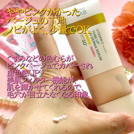アンレーベル ラボ V トーンアップ UVセラム/unlabel/日焼け止めクリームを使ったクチコミ(3枚目)