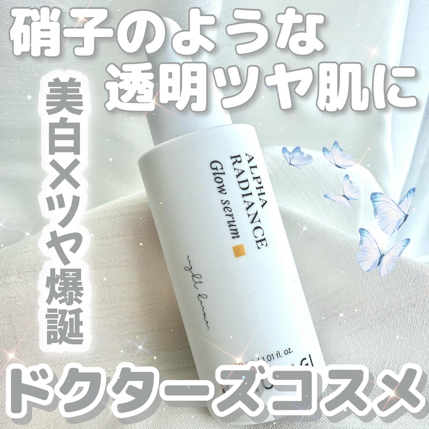 𓊆硝子玉のような肌に𓊇


☽BANOBAGI

☽アルファラディアンスグローセラム


—————————



お肌に優しく美白ケアしたい方におすすめ！
ドクターズコスメで有名なセラムがリニューアル✨️



超進化アルファアルブチ