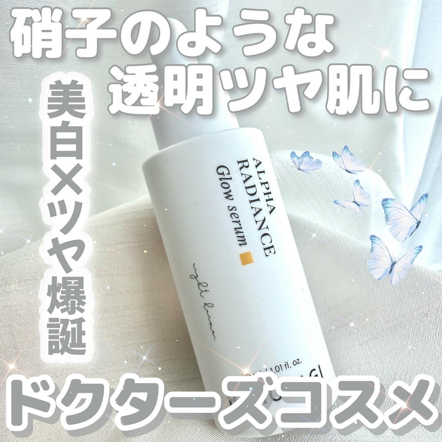 アルファラディアンスグローセラム/BANOBAGI/美容液を使ったクチコミ(1枚目)