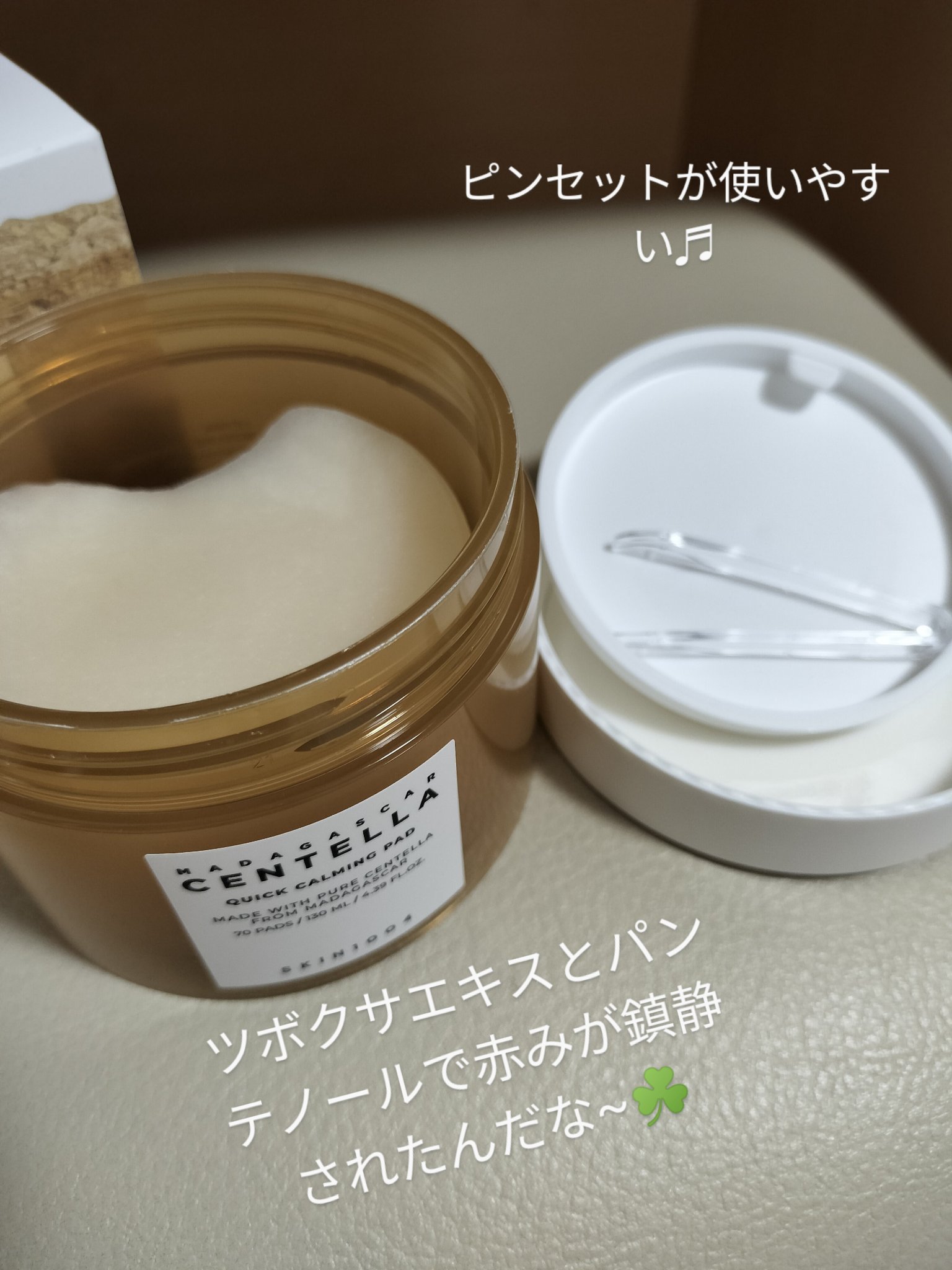 センテラ クイックカーミングパッド/SKIN1004/トナーパッドを使ったクチコミ（2枚目）