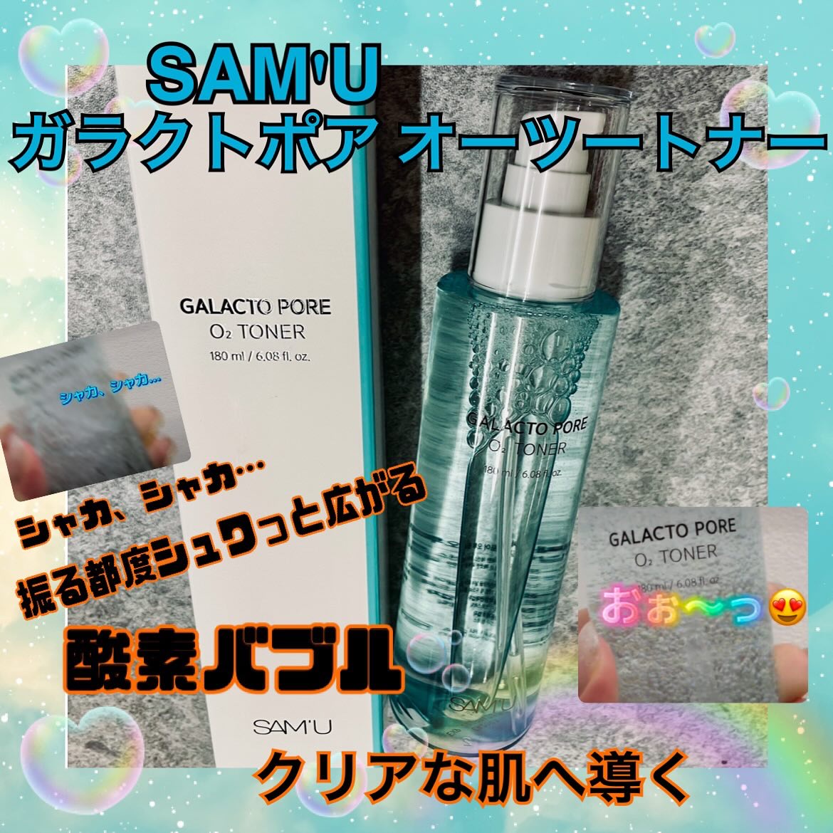 サミュ ガラクトポア オーツートナー/SAM'U/化粧水を使ったクチコミ（1枚目）