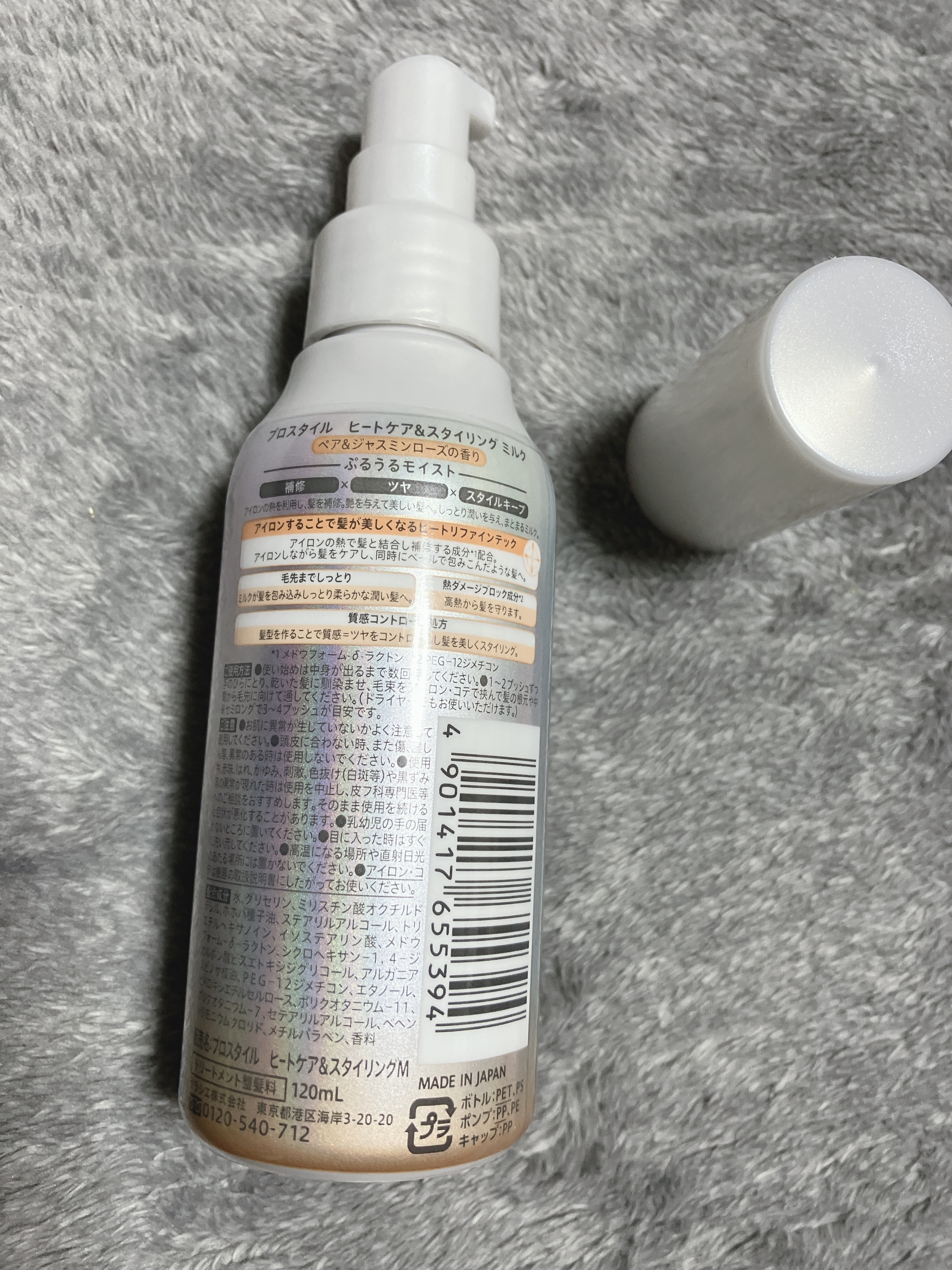 ヒートケア＆スタイリング ミルク/プロスタイル/プレスタイリング・寝ぐせ直しを使ったクチコミ（2枚目）