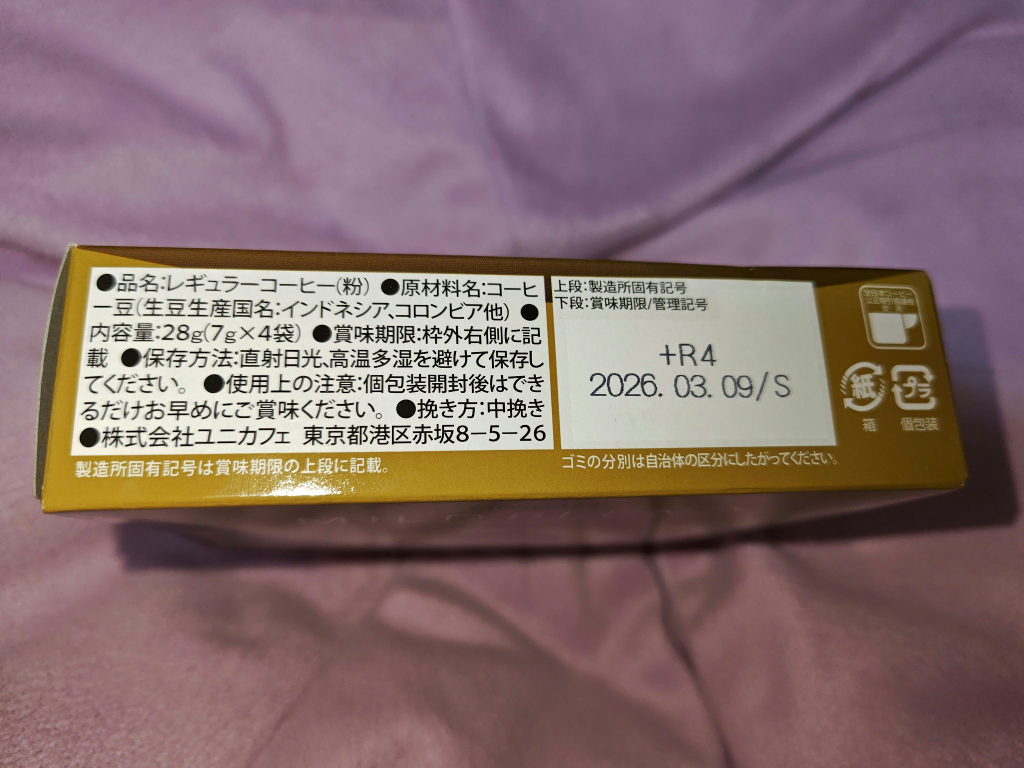 コーヒー/ユニカフェ/その他ドリンクを使ったクチコミ（2枚目）