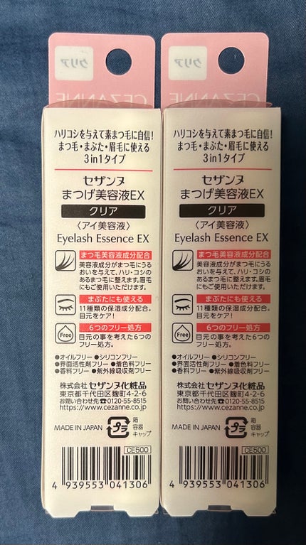 まつげ美容液EX/CEZANNE/まつげ美容液を使ったクチコミ(2枚目)