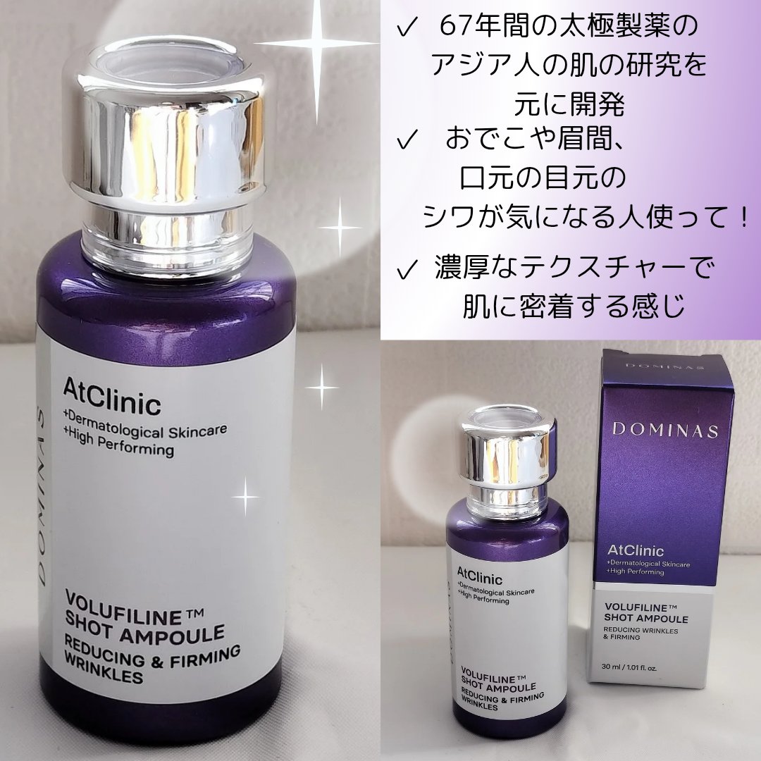 アットクリニックリンクルショットアンプル/DOMINAS/美容液を使ったクチコミ（3枚目）
