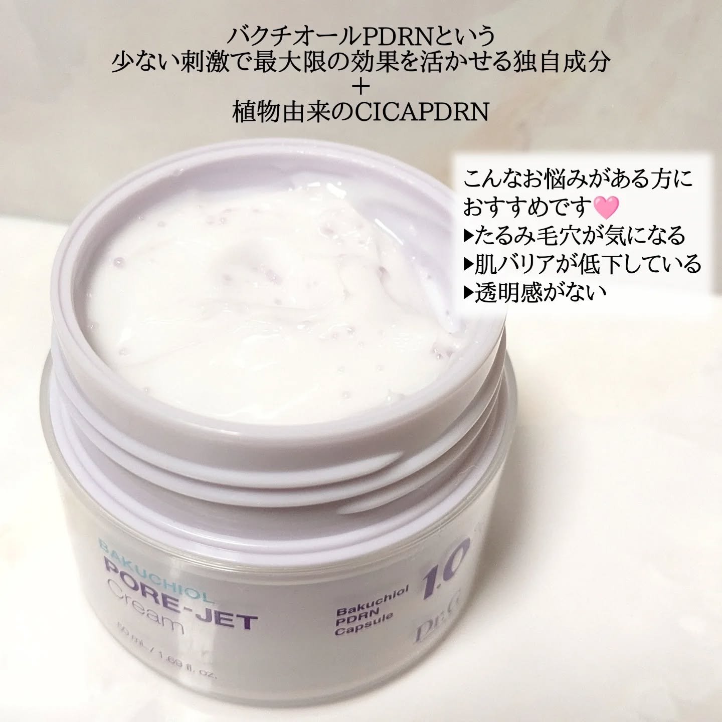 ドクタージー バクチオールポアジェットクリーム/Dr.G/フェイスクリームを使ったクチコミ（2枚目）