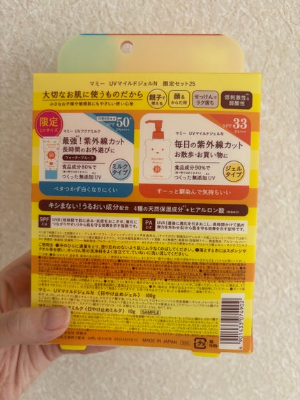 UVマイルドジェルN/マミー/日焼け止めジェルを使ったクチコミ(2枚目)