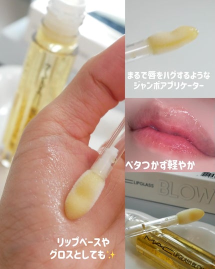 リップガラス エアー/M・A・C/リップグロスを使ったクチコミ(4枚目)