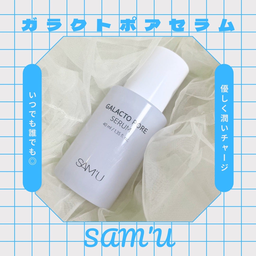 サミュ ガラクトポア セラム/SAM'U/美容液を使ったクチコミ(1枚目)