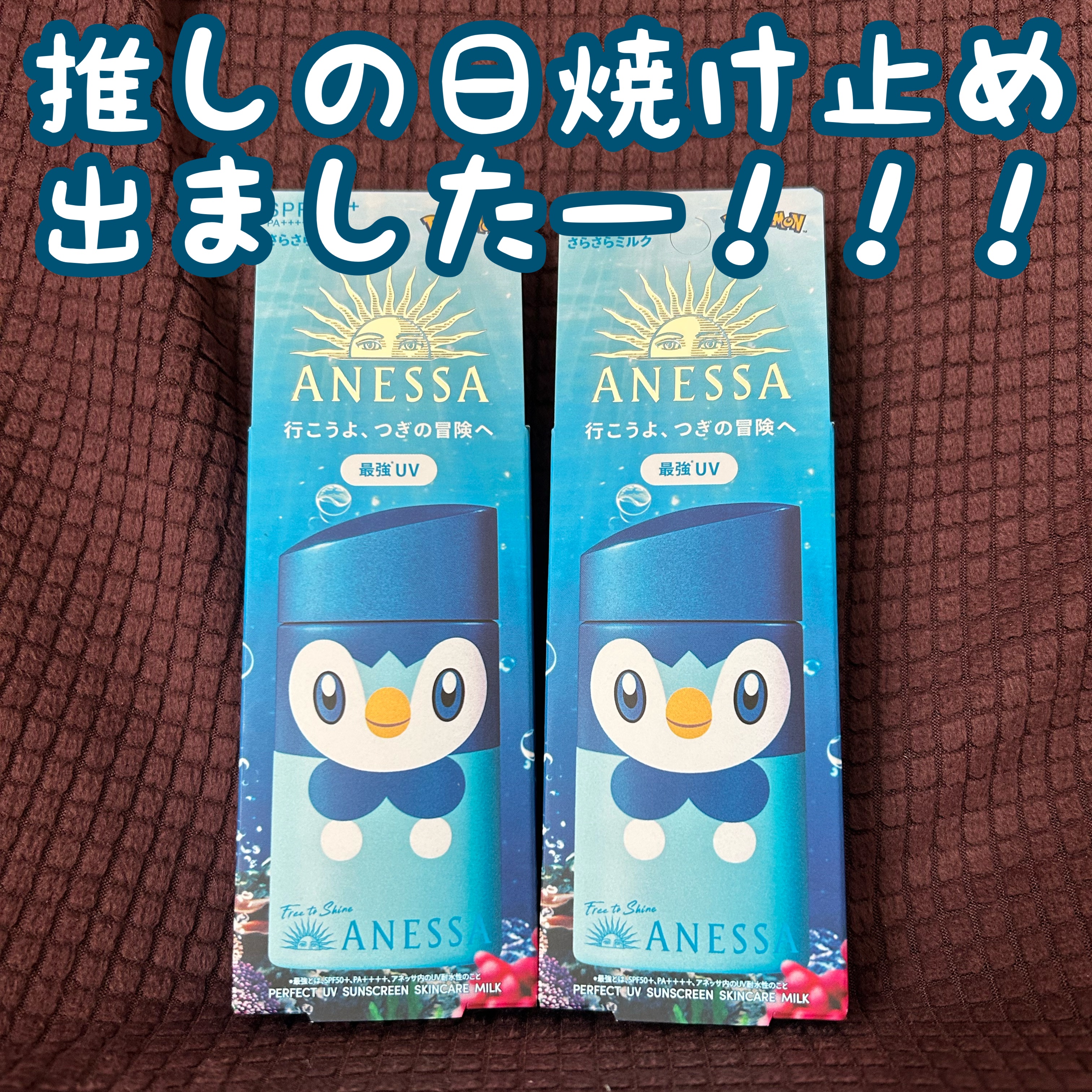 アネッサ　パーフェクトUV　スキンケアミルク　NA/アネッサ/日焼け止めミルクを使ったクチコミ（1枚目）