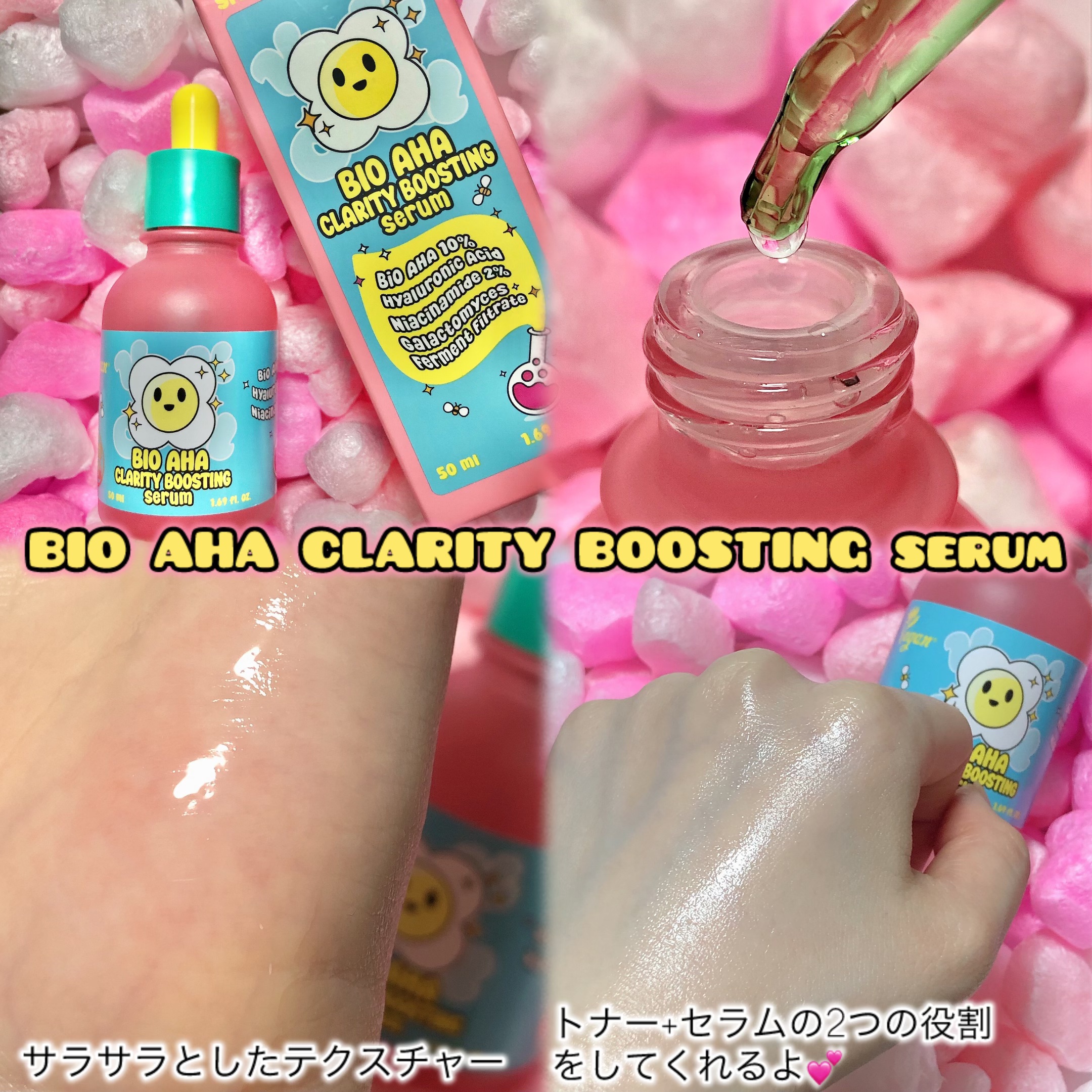 BioAHAブースティングセラム/smilebloom/美容液を使ったクチコミ（2枚目）