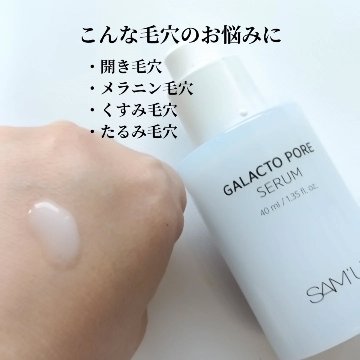 サミュ ガラクトポア セラム/SAM'U/美容液を使ったクチコミ（2枚目）
