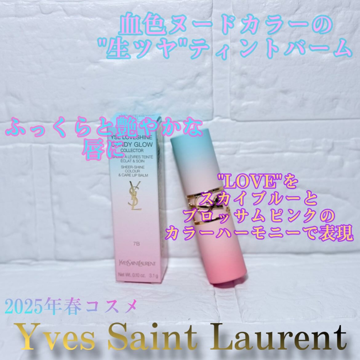 YSLラブシャイン キャンディ グロウ バーム/YVES SAINT LAURENT BEAUTE/口紅を使ったクチコミ（1枚目）