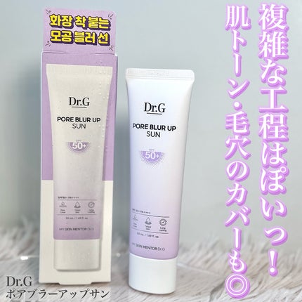 ポアブラーアップサン/Dr.G/日焼け止めクリームを使ったクチコミ(1枚目)