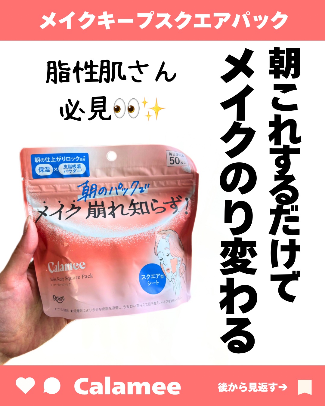 Calamee メイクキープスクエアパック/Calamee/シートマスク・パックを使ったクチコミ（1枚目）
