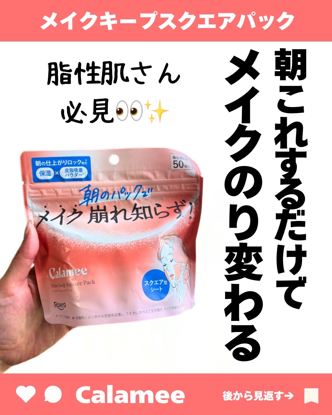 Calamee メイクキープスクエアパック/Calamee/シートマスク・パックを使ったクチコミ(1枚目)